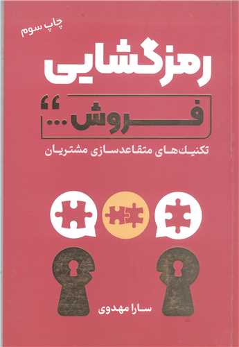 رمز گشايي فروش