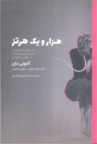 هزار ويک هرتز