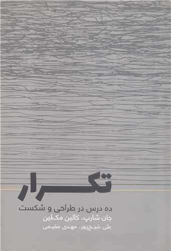 تکرار