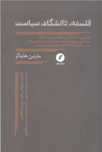 فلسفه دانشگاه سياست