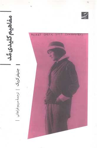 مفاهيم کليدي مد