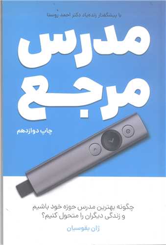 مدرس مرجع