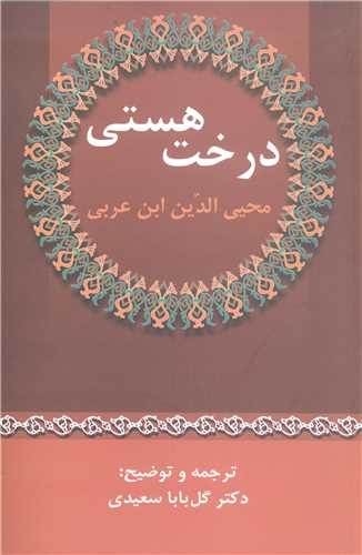 درخت هستی