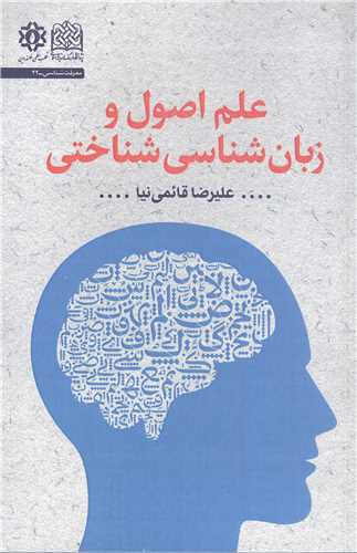 علم اصول و زبان شناسي شناختي