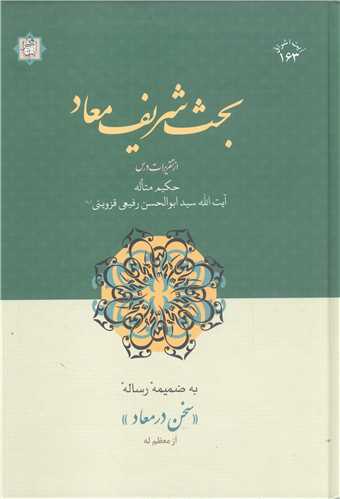 بحث شريف معاد