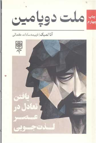 ملت دو پا مين