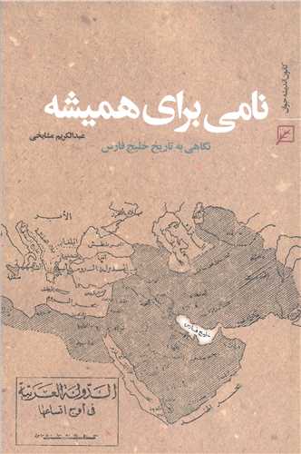 نامي براي هميشه