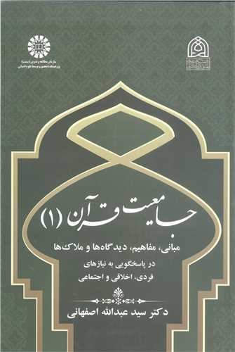 جامعيت  قرآن