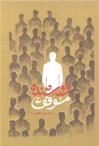 فروشنده موفق