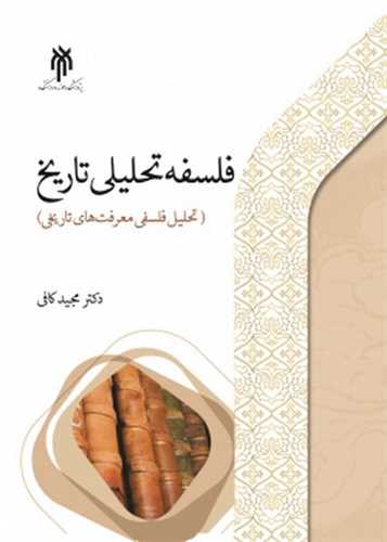 فلسفه تحليلي تاريخ