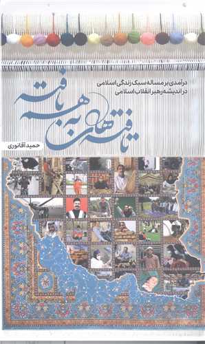 تافته هاي به هم بافته