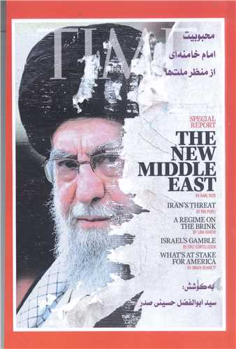 محبوبيت امام خامنه اي از منظر ملت ها