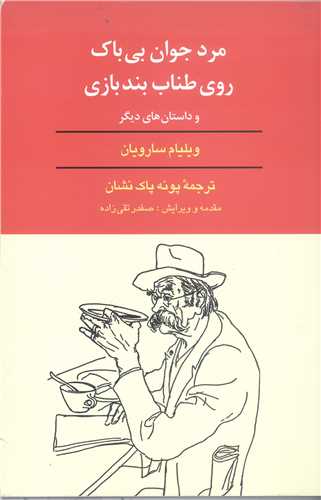 مرد جوان بي باک روي طناب بند بازي