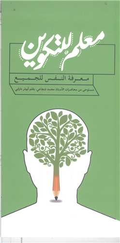 معلم للتکوين