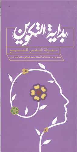 بدايه التکوين