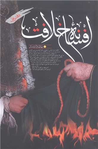 افسانه خلافت