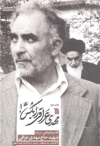 مهدي عراقي رابکش