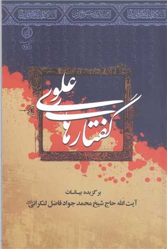 گفتار هاي علوي