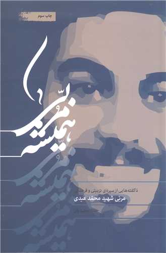 هميشه مربي