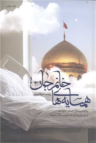 همسايه هاي خانوم جان