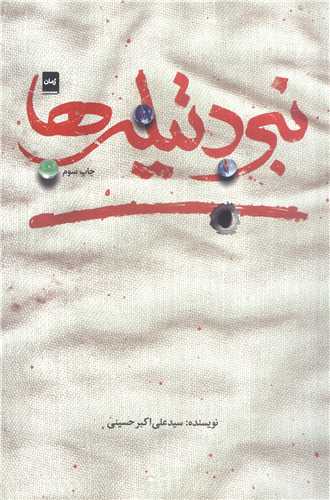 نبرد تيله ها