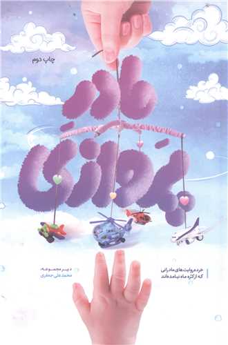 مادر پروازي