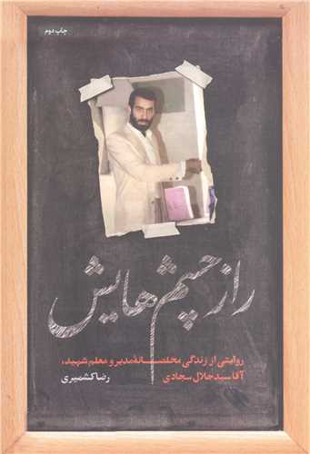 راز چشم هايش