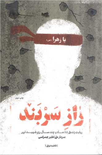 راز سربند