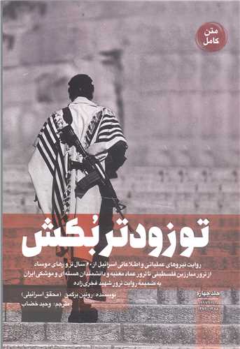 تو زودتر بکش - 4