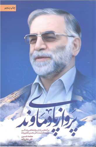 پرواز پاي دماوند