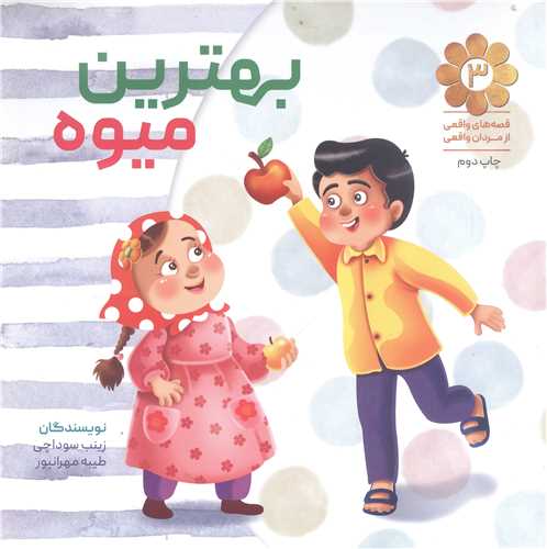 بهترين ميوه