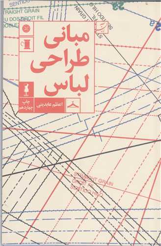 مباني طراحي لباس