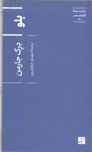 مجموعه اکفراسيس - بلو