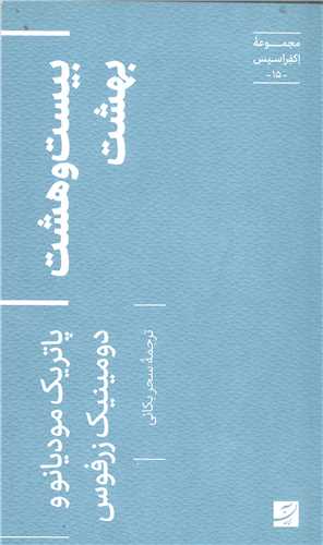 مجموعه اکفراسيس - بيست و هشت بهشت