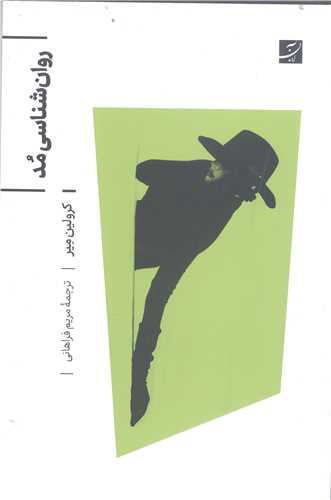 روان نشاسي مد