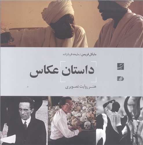 داستان عکاس