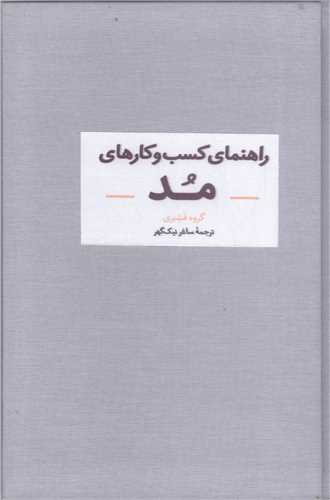 راهنماي کسب و کار هاي مد