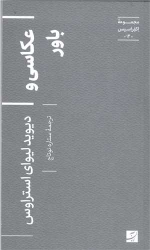 مجموعه اکفراسيس-14 عکاسي و باور