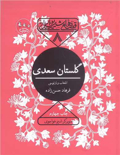 قصه هاي شيرين ايراني-8