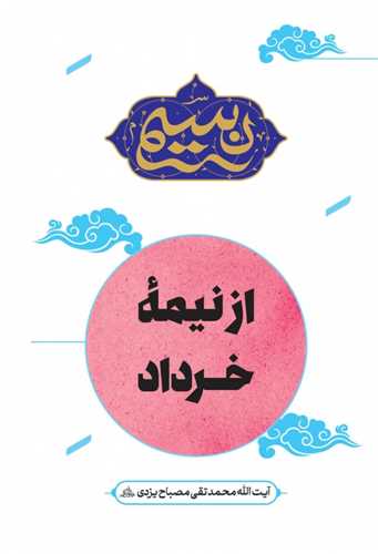 نسيم - از نيمه خرداد