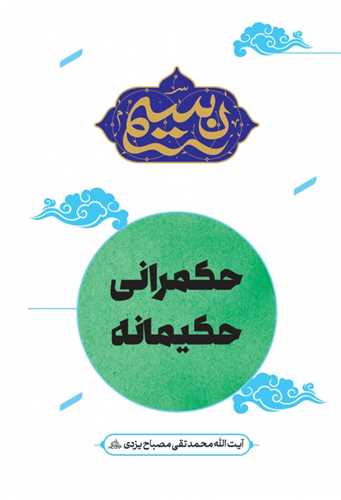 نسيم - حکمراني حکيمانه