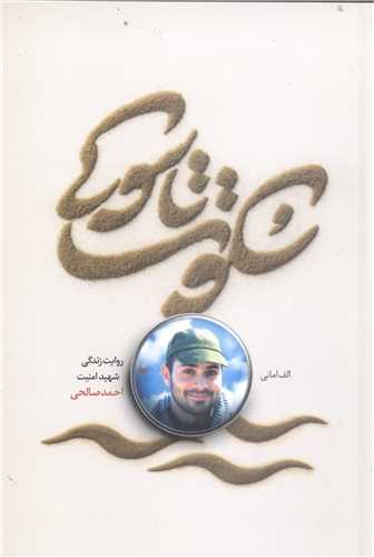 سکوت تاسوکي