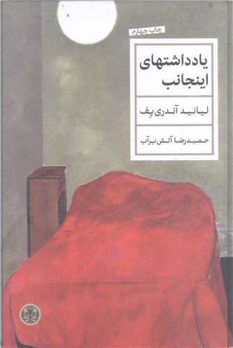 ياداشتهاي اينجانب