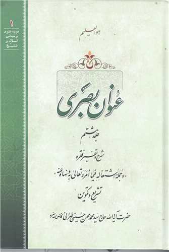 عنوان بصري - ج8
