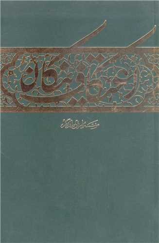 اعتکاف نيکان