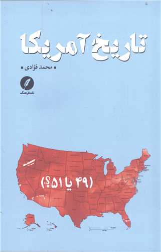 تاريخ آمريکا