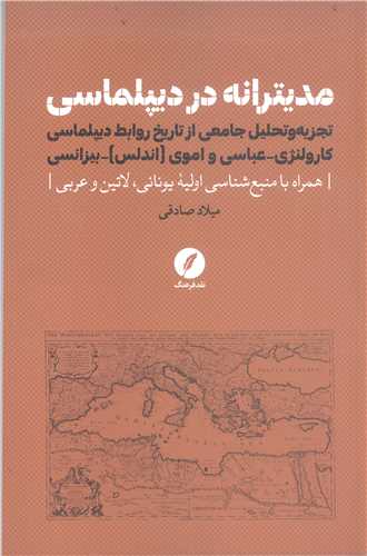 مديترانه در ديپلماسي
