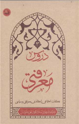 دروس معرفتي