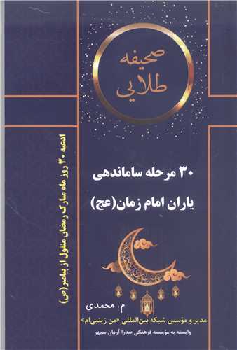 صحيفه طلايي: