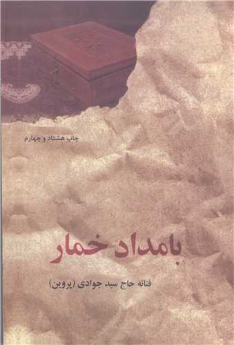 بامداد خمار